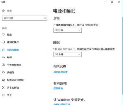 Windows 10如何设置锁屏时间？息屏休眠时间设置