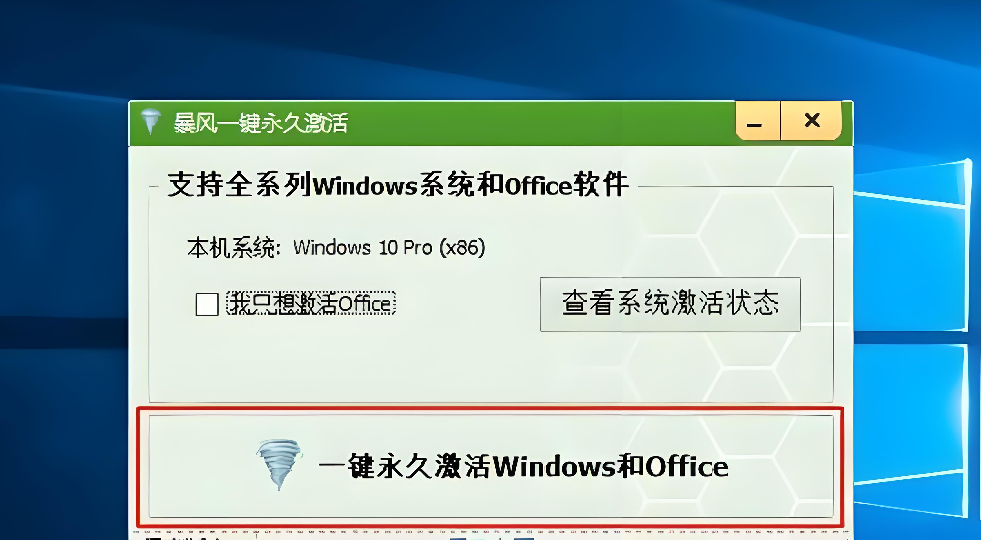 暴风激活工具V18_好用的Win7_Win10激活工具