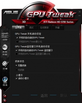 华硕推出的显卡超频工具ASUS GPU Tweak II