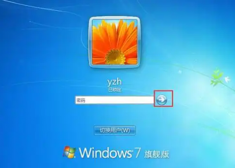 Win7开机密码忘记了怎么解锁电脑