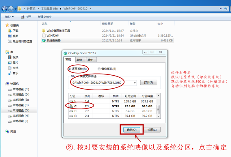 硬盘安装win7系统详细教程