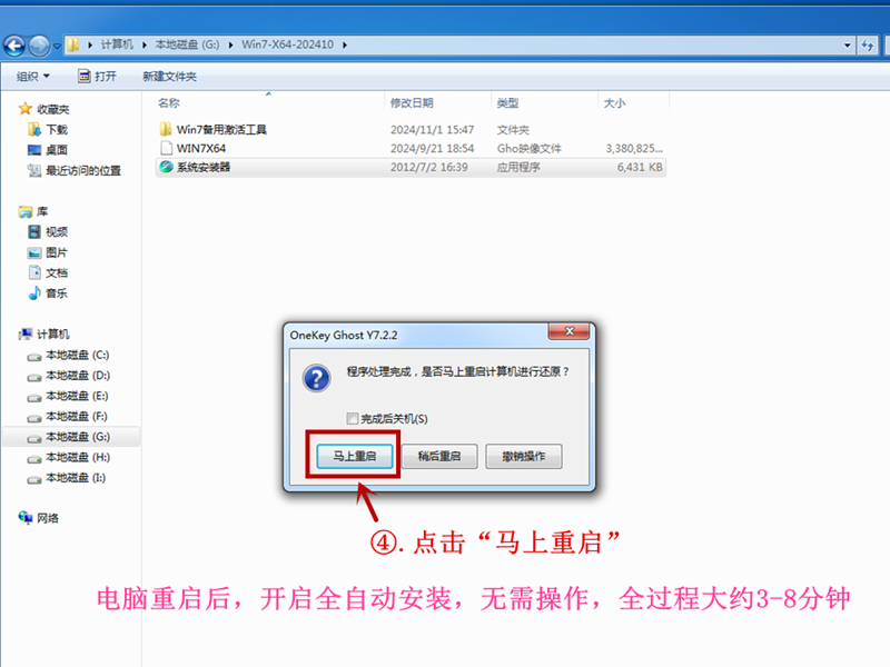 硬盘安装win7系统详细教程