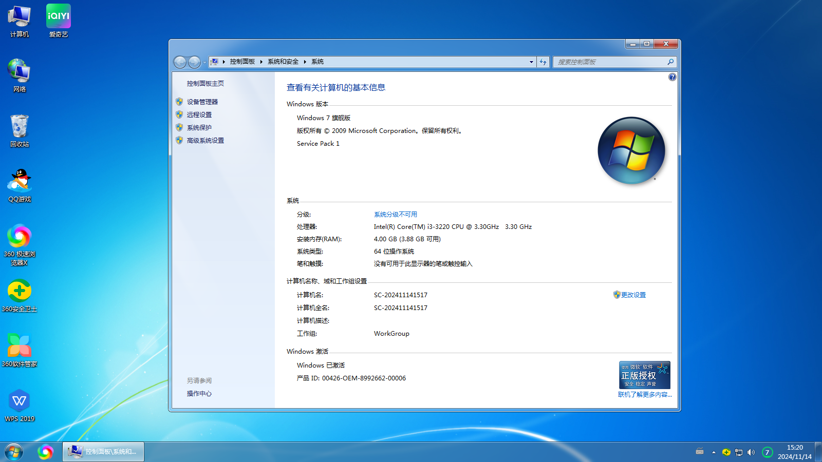 Windows7 64位系统镜像文件下载(Win7.GHO)