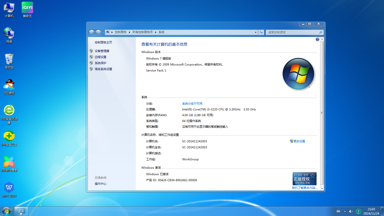 【Win7系统下载】Windows 7 64位旗舰版镜像文件