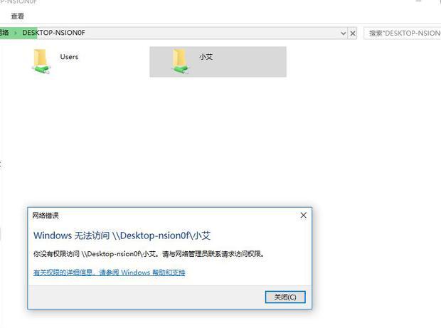 Windows10系统提示“您没有访问权限”怎么办?