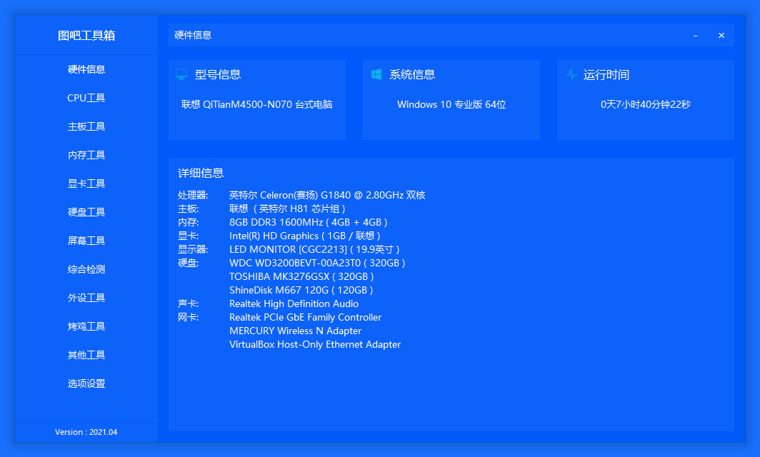 图吧工具箱下载 | 最强硬件检测工具与电脑验机软件（2026最新版）