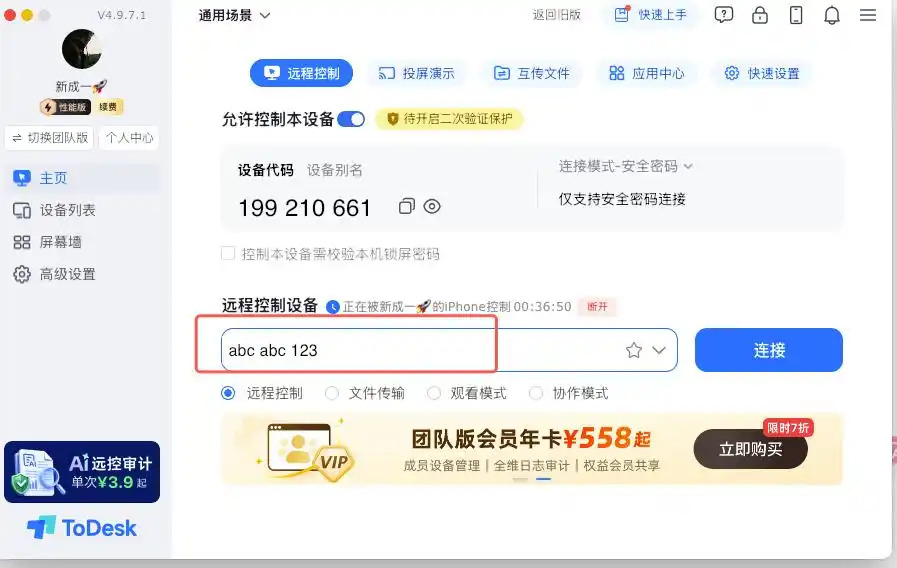 ToDesk远程控制软件官方版下载4.9.7最新版 - 免费远程桌面连接工具