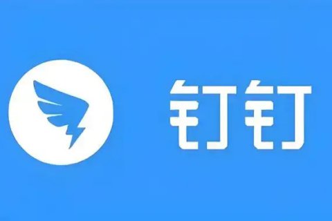 钉钉电脑版2026最新版下载_企业<font color='red'>办公</font>协同软件_智能通讯与在线会议工
