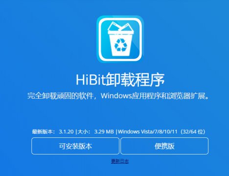 HiBit Uninstaller 2026最新版下载_专业软件卸载工具_彻底清理软件残留与系统优化神