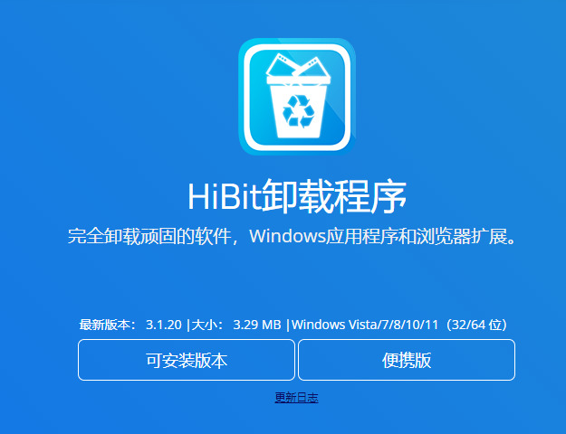 HiBit Uninstaller 2026最新版下载_专业软件卸载工具_彻底清理软件残留与系统优化神器